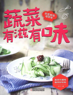 [PDF] 蔬菜有滋有味 (在家做饭很简单)