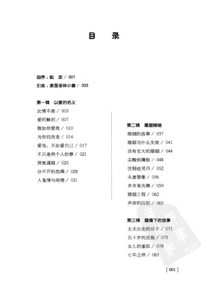 [PDF] 为家庭疗伤（下）