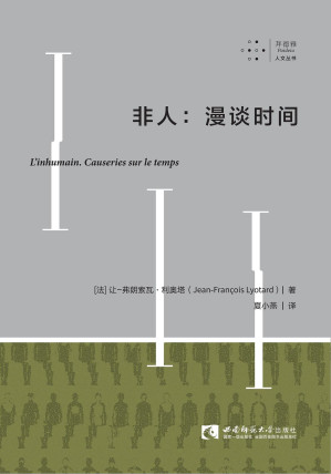 [PDF] 非人：漫谈时间