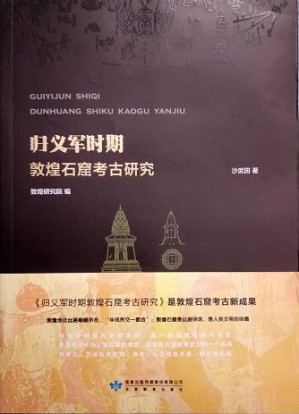 [PDF] 归义军時期敦煌石窟考古研究