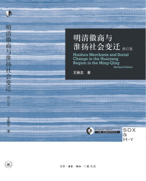 [EPUB] 明清徽商与淮扬社会变迁(修订版)