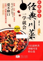 [PDF] 麻辣鲜香 经典川菜一学就会