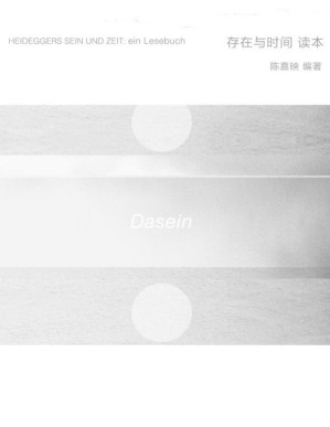 [PDF] 《存在与时间》读本