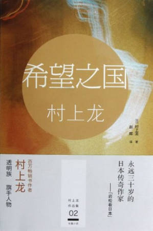 [PDF] 希望之国