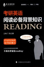 [PDF] 考研英语阅读必备背景知识READING