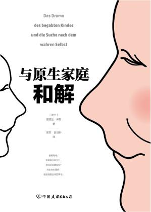 [EPUB] 与原生家庭和解