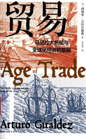 [PDF] 贸易: 马尼拉大帆船与全球化经济的黎明