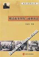 [PDF] 明清商事纠纷与商业诉讼