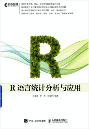 [PDF] R语言统计分析与应用