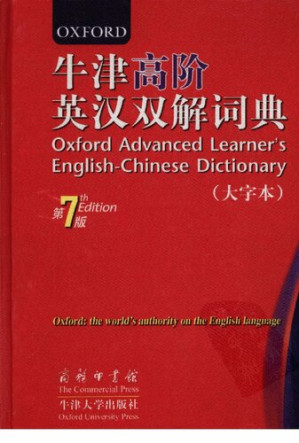 [PDF] 牛津高阶英汉双解词典, 第7版 (大字本) (简体字本)