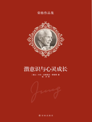 [EPUB] 潜意识与心灵成长