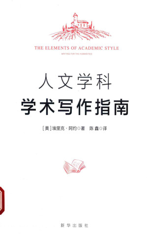 [PDF] 人文学科学术写作指南