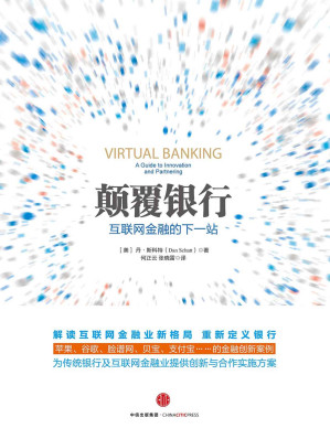 [EPUB] 颠覆银行