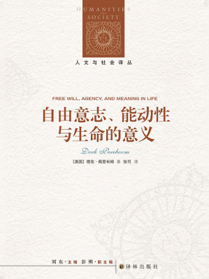 [EPUB] 自由意志、能动性与生命的意义