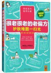[MOBI] 很老很老的老偏方，护肤难题一扫光