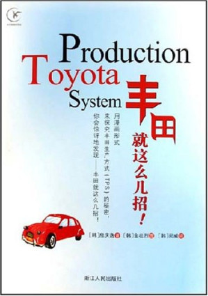 [PDF] 丰田就这么几招