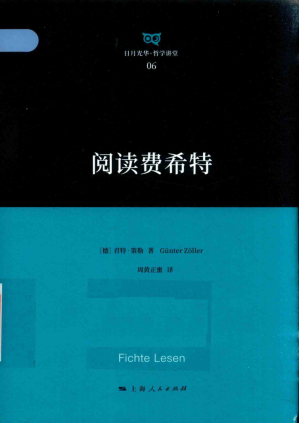 [PDF] 阅读费希特