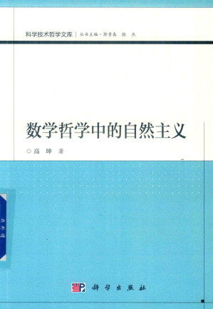 [PDF] 数学哲学中的自然主义