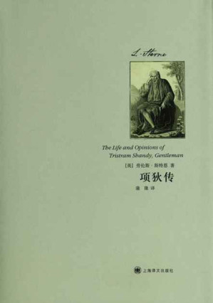 [EPUB] 项狄传 (劳伦斯·斯特恩作品)
