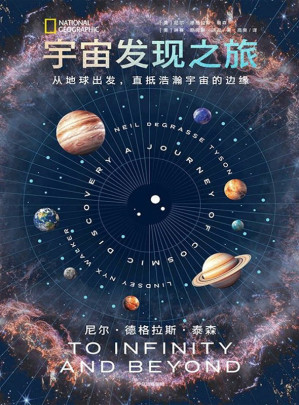 [EPUB] 宇宙发现之旅：从地球出发，直抵浩瀚宇宙的边缘