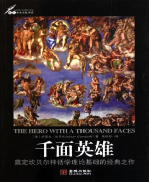 [PDF] 千面英雄