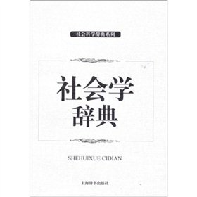 [PDF] 社会学辞典