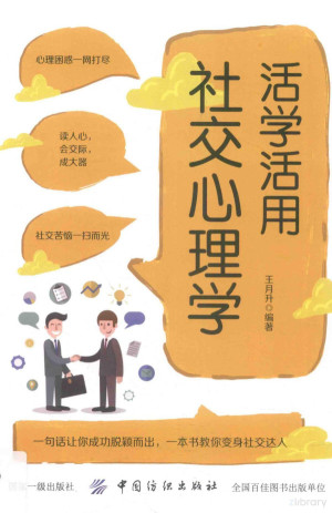 [PDF] 活学活用社交心理学