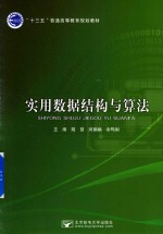 [PDF] 实用数据结构与算法