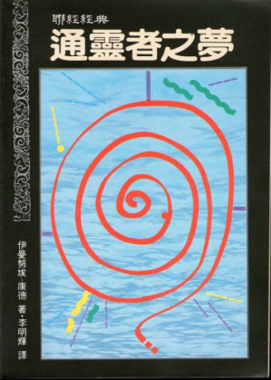 通靈者之夢.PDF
