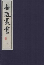 [PDF] 古逸丛书 8 覆元至正本易程传