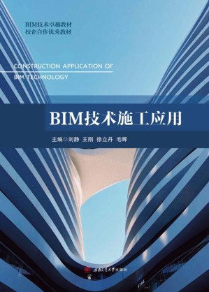 [EPUB] BIM技术施工应用