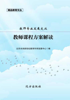 [EPUB] 教师课程方案解读