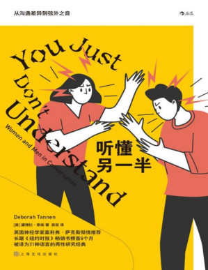 [PDF] 听懂另一半：从沟通差异到弦外之音