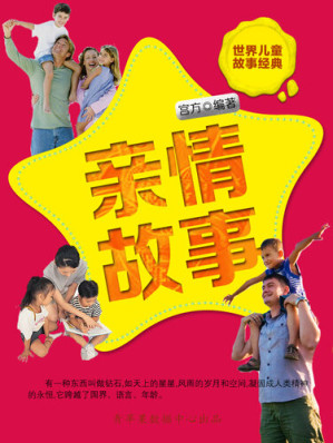 [EPUB] 亲情故事
