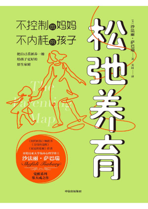 [PDF] 松弛养育：不控制的妈妈，不内耗的孩子