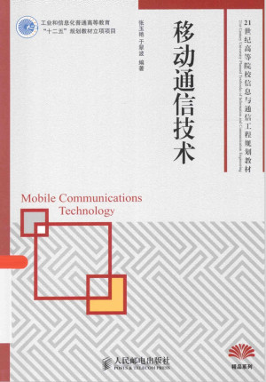[PDF] 移动通信技术