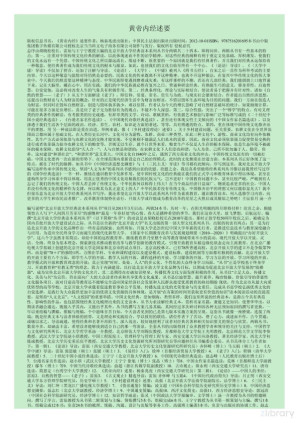 黄帝内经述要.PDF
