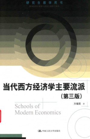 [PDF] 当代西方经济学主要流派（第三版）