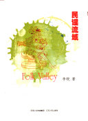 [PDF] 民谣流域