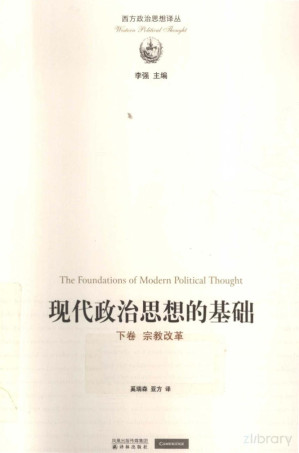 [PDF] 现代政治思想的基础 下卷 宗教改革
