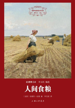 [EPUB] 人间食粮