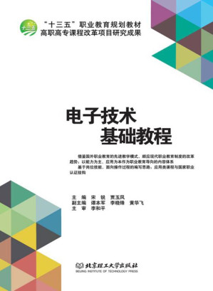 [EPUB] 电子技术基础教程