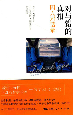 [PDF] 对与错的真相: 四人对话录