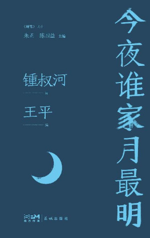 [EPUB] 今夜谁家月最明