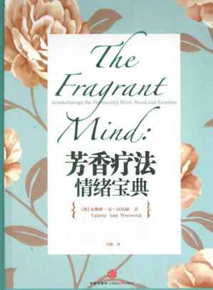 [PDF] 芳香疗法情绪宝典：芳香疗法情绪心理配方宝典