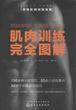 [PDF] 肌肉训练完全图解