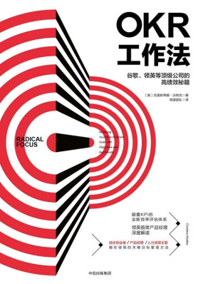 [EPUB] OKR工作法：谷歌、领英等顶级公司的高绩效秘籍
