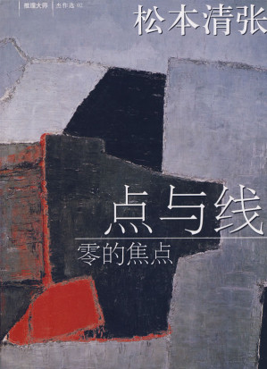 [EPUB] 点与线