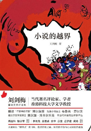 [EPUB] 小说的越界
