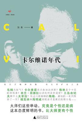 [PDF] 卡尔维诺年代
